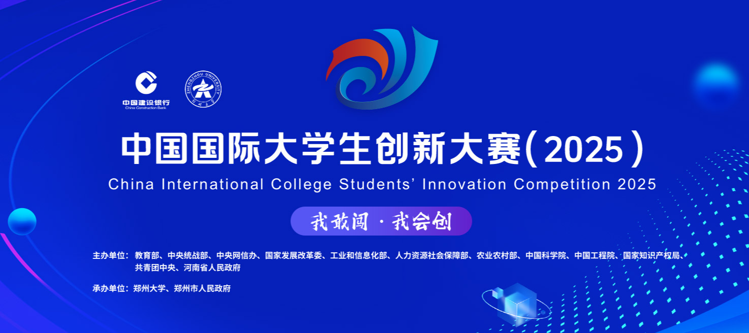  竞赛资讯 | OG真人官方数科命题成功入选中国国际大学生创新大赛（2025）产业命题赛道！